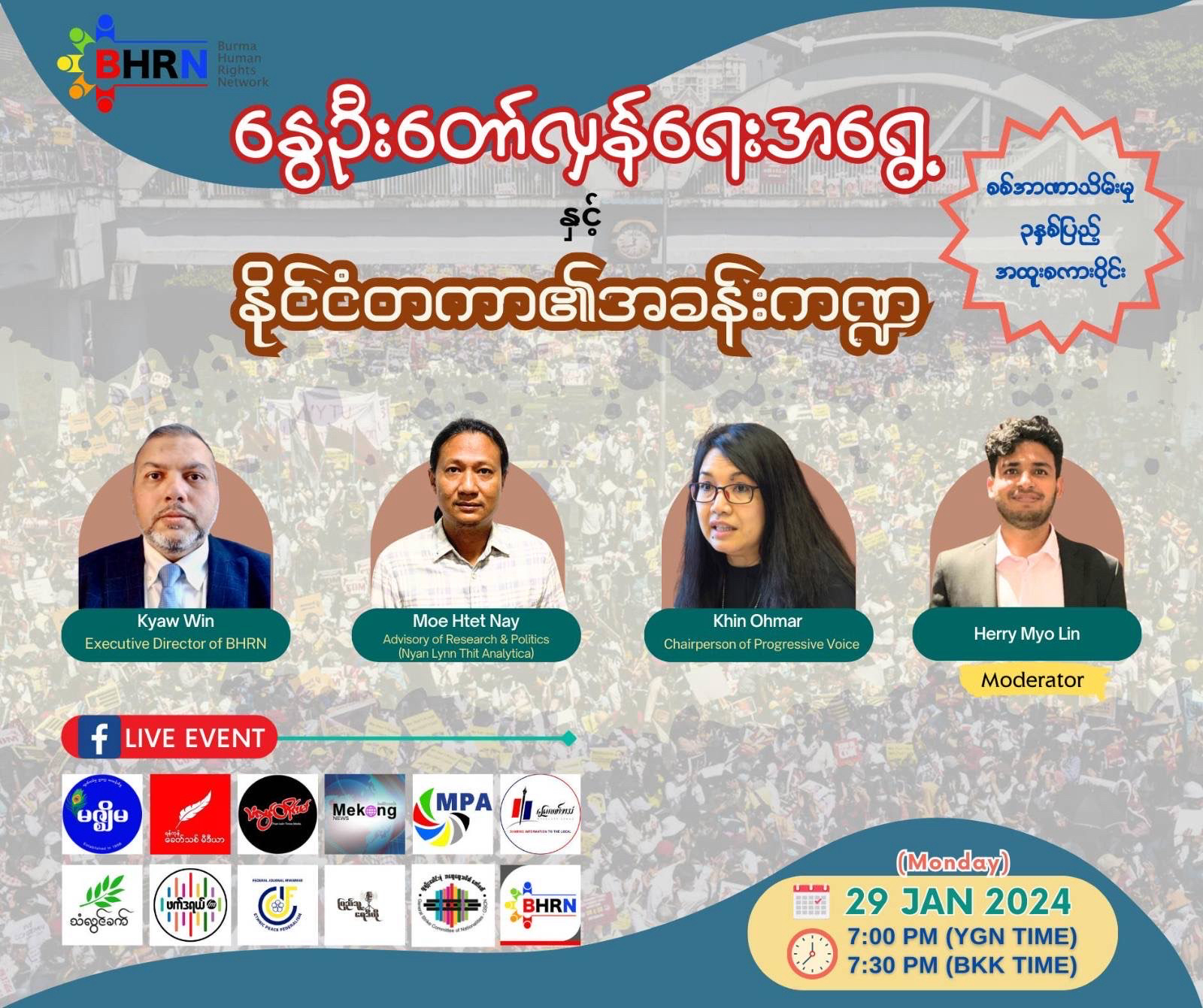 နွေဦးတော်လှန်ရေးအရွေ့နှင့် နိုင်ငံတကာ၏အခန်းကဏ္ဏ